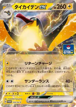 Pokemon Card Kilowattrel ex P 155/SV-P promo Promo Japanese - Image 1