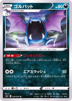 Pokemon Card Golbat U 039/070 s5i Strike Master Japanese - Image 1