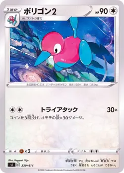 Pokemon Card Porygon 2 - 339/414 si Start Deck 100 Japanese - Image 1