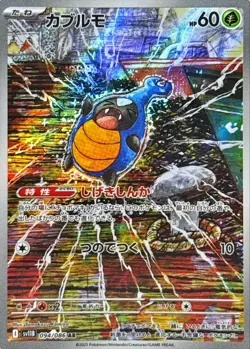 Pokemon Card Karrablast AR 094/086 sv11b Black Bolt Japanese - Image 1