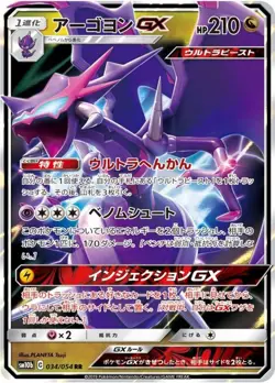 Pokemon Card Naganadel GX RR 034/054 sm10b Sky Legend Japanese - Image 1