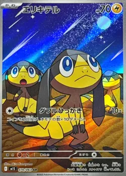 Pokemon Card Helioptile AR 070/063 m1s Mega Symphonia Japanese - Image 1