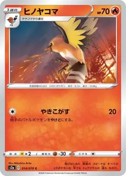 Pokemon Card Fletchinder C 014/070 s2a Explosive Flame Walker Japanese - Image 1