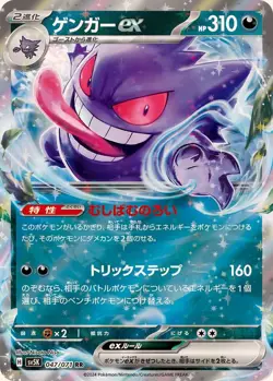 Pokemon Card Gengar ex RR 047/071 sv5k Wild Force Japanese - Image 1