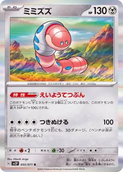 Pokemon Card Orthworm R 055/071 sv2p Snow Hazard Japanese - Image 1