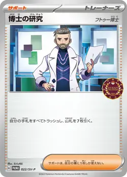 Pokemon Card Professor's Research Professor Turo P 022/SV-P promo Promo Japanese - Image 1