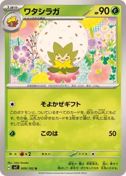 Pokemon Card Eldegoss U 009/102 sv7 Stellar Miracle Japanese - Image 1