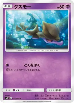 Pokemon Card Skrelp C 033/095 sm12 Alter Genesis Japanese - Image 1