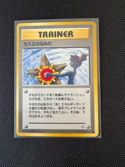 Misty's Tears - 1998 Japanese Leaders' Stadium LP Banned Art Card Vintage - Image 1