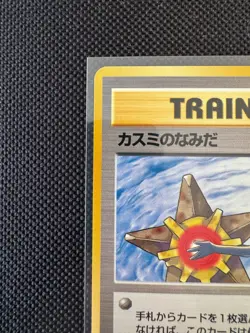 Misty's Tears - 1998 Japanese Leaders' Stadium LP Banned Art Card Vintage - Image 3