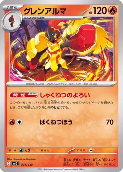 Pokemon Card Armarouge - 021/139 svd Ex Start Deck Japanese - Image 1