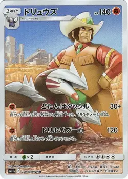 Pokemon Card Excadrill CHR 059/049 sm11b Dream League Japanese - Image 1