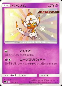 Pokemon Card Poipole S 179/150 sm8b Gx Ultra Shiny Japanese - Image 1