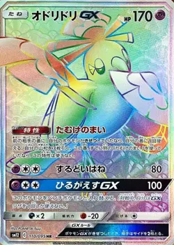 Pokemon Card Oricorio GX HR 110/095 sm12 Alter Genesis Japanese - Image 1