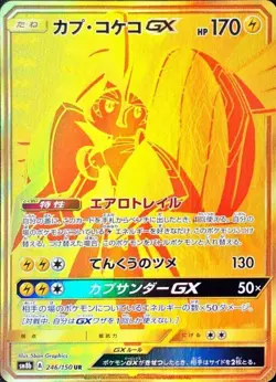 Pokemon Card Tapu Koko GX UR 246/150 sm8b Gx Ultra Shiny Japanese - Image 1