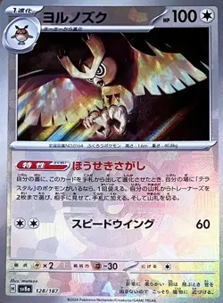 Pokemon Card Noctowl - 128/187 sv8a Terastral Festival Ex Japanese [MASTER BALL - Image 1