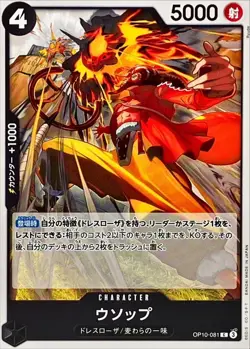 Onepiece Card Usopp C OP10-081 op10 Royal Blood Japanese - Image 1