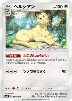 Pokemon Card Persian U 068/095 sm10 Double Blaze Japanese - Image 1