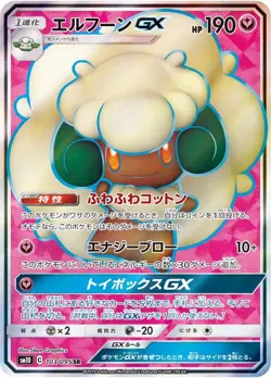 Pokemon Card Whimsicott GX SR 103/095 sm10 Double Blaze Japanese - Image 1