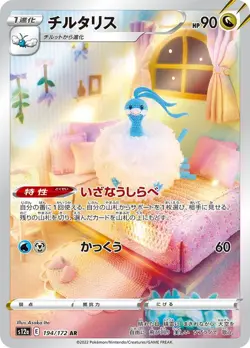 Pokemon Card Altaria AR 194/172 s12a Vstar Universe Japanese - Image 1
