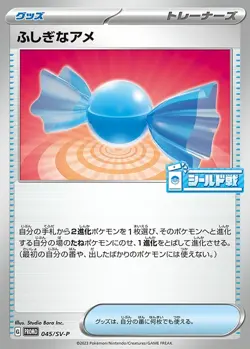 Pokemon Card Rare Candy P 045/SV-P promo Promo Japanese - Image 1
