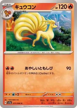 Pokemon Card Ninetales C 011/066 sv5a Crimson Haze Japanese - Image 1