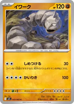 Pokemon Card Onix C 022/063 m1l Mega Brave Japanese - Image 1
