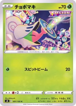 Pokemon Card Shelmet C 007/100 s8 Fusion Arts Japanese - Image 1