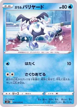Pokemon Card Galarian Mr. Mime C 020/070 s5r Rengeki Master Japanese - Image 1