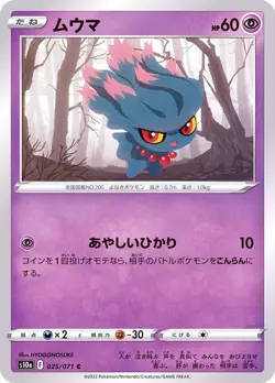 Pokemon Card Misdreavus C 025/071 s10a Dark Phantasma Japanese - Image 1