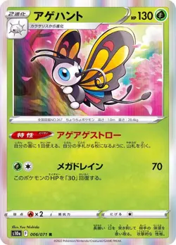 Pokemon Card Beautifly R 006/071 s10a Dark Phantasma Japanese - Image 1