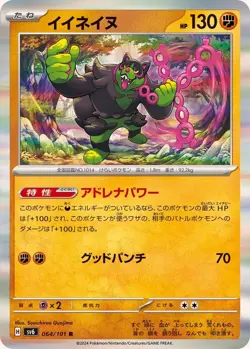 Pokemon Card Okidog R 064/101 sv6 Mask Of Change Japanese - Image 1