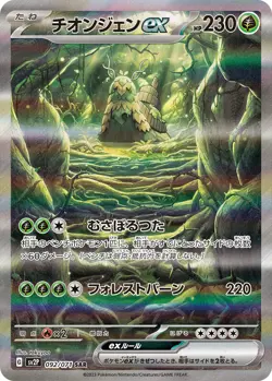Pokemon Card Wo-Chien ex SAR 092/071 sv2p Snow Hazard Japanese - Image 1