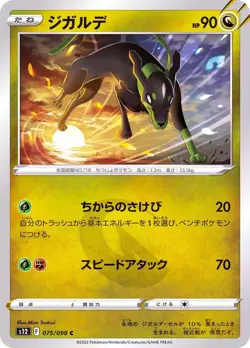 Pokemon Card Zygarde C 075/098 s12 Paradigm Trigger Japanese - Image 1