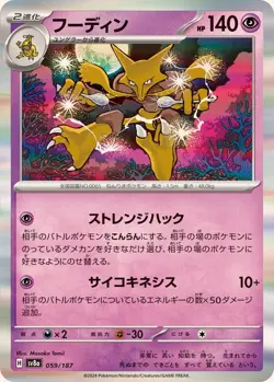 Pokemon Card Alakazam - 059/187 sv8a Terastral Festival Ex Japanese - Image 1
