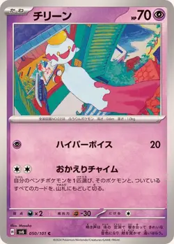 Pokemon Card Chimecho C 050/101 sv6 Mask Of Change Japanese - Image 1