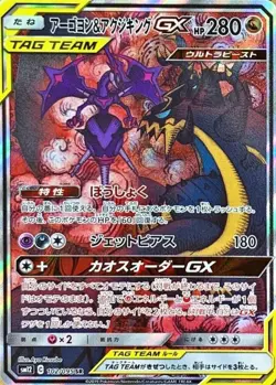 Pokemon Card Naganadel Guzzlord GX SR 102/095 sm12 Alter Genesis Japanese - Image 1