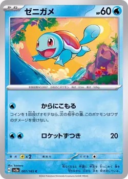 Pokemon Card Squirtle C 007/165 sv2a 151 Japanese - Image 1