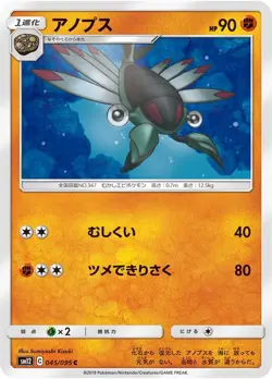 Pokemon Card Anorith C 045/095 sm12 Alter Genesis Japanese - Image 1