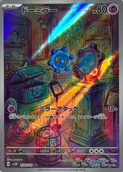 Pokemon Card Bronzor AR 074/071 sv5k Wild Force Japanese - Image 1