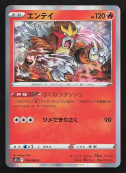 Entei 014/068 Incandescent Arcana NM Japanese Pokemon Card TCG - Image 1