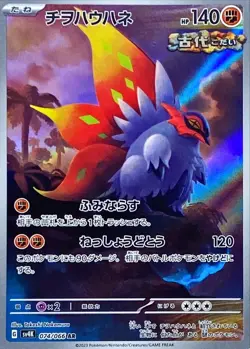 Pokemon Card Slither Wing AR 074/066 sv4k Ancient Roar Japanese - Image 1