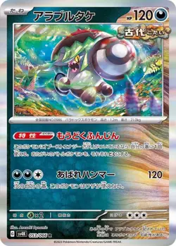 Pokemon Card Brute Bonnet R 053/066 sv4k Ancient Roar Japanese - Image 1