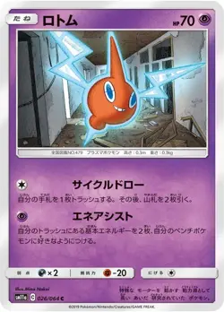 Pokemon Card Rotom C 026/064 sm11a Remix Bout Japanese - Image 1