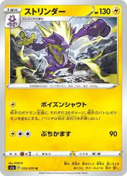 Pokemon Card Toxtricity U 033/070 s1a Vmax Rising Japanese - Image 1