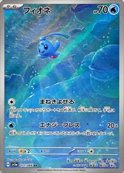 Pokemon Card Phione AR 071/066 sv5a Crimson Haze Japanese - Image 1