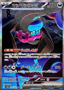 Pokemon Card Munkidori ex SAR 088/064 sv6a Night Wanderer Japanese - Image 1