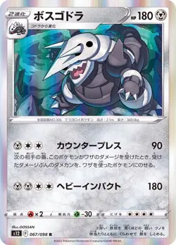 Pokemon Card Aggron R 067/098 s12 Paradigm Trigger Japanese - Image 1