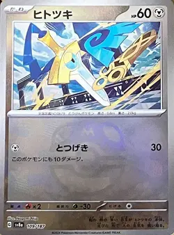 Pokemon Card Honedge - 109/187 sv8a Terastral Festival Ex Japanese [MASTER BALL - Image 1