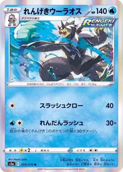 Pokemon Card Rapid Strike Urshifu R 019/070 s5a Matchless Fighter Japanese - Image 1